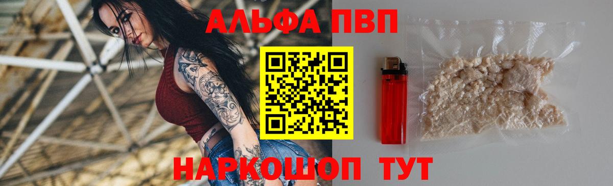 Зерноград  Alpha PVP мука  Вход с VPN  APVP СК 