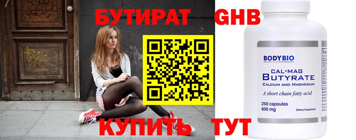 БУТИРАТ  БУТИРАТ буратино  Вход с VPN  Зерноград 