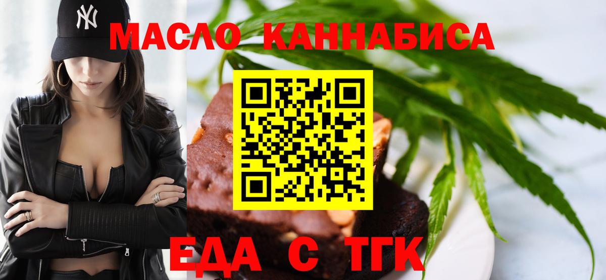 Еда ТГК марихуана Зерноград