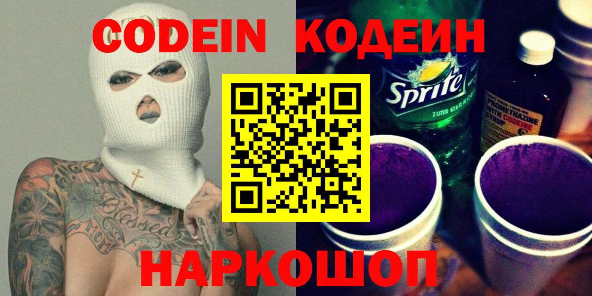 Кодеин напиток Lean (лин) Зерноград