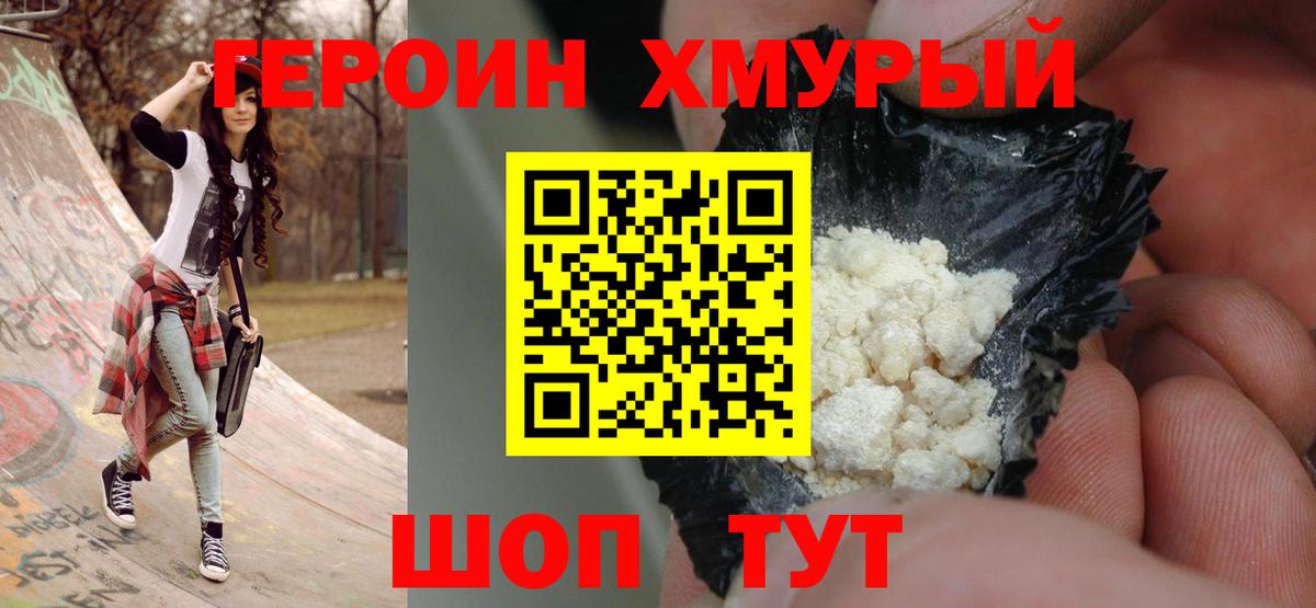Зерноград  ГЕРОИН VHQ  Вход с VPN 