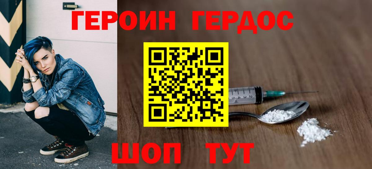 Героин Heroin Зерноград