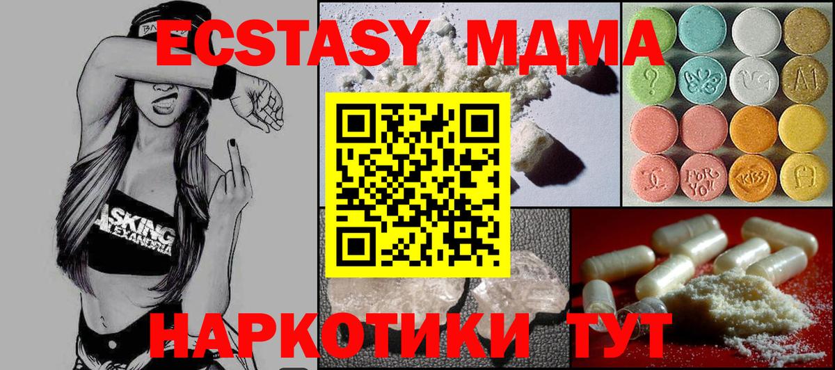 МДМА кристаллы Зерноград