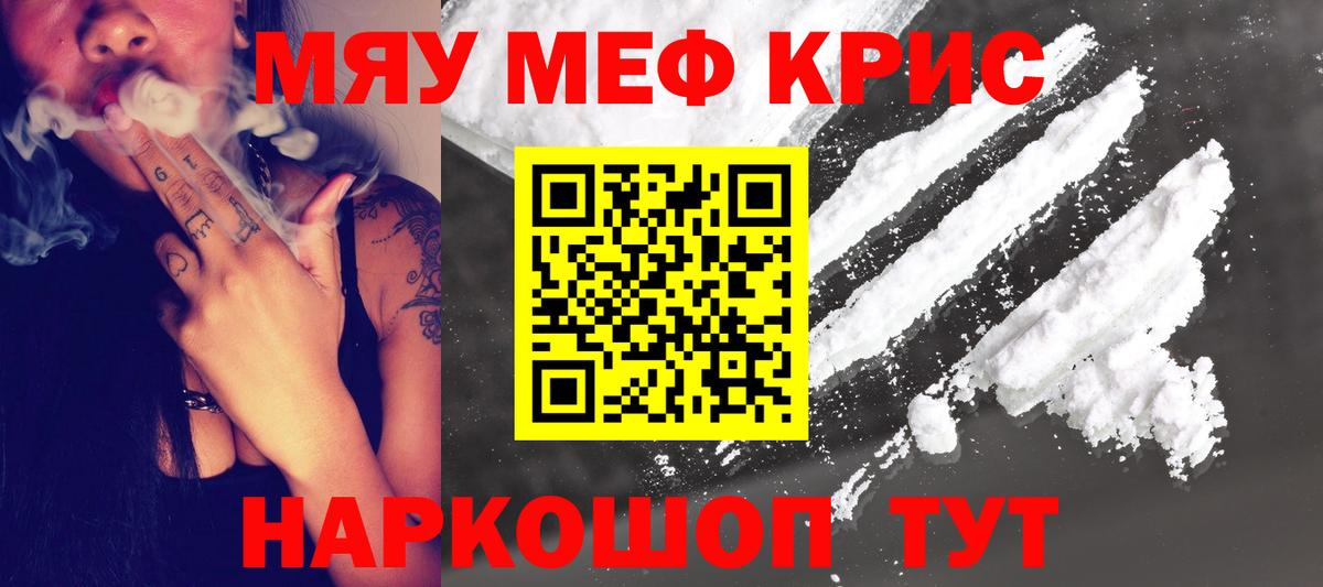 Меф мяу мяу мука Зерноград