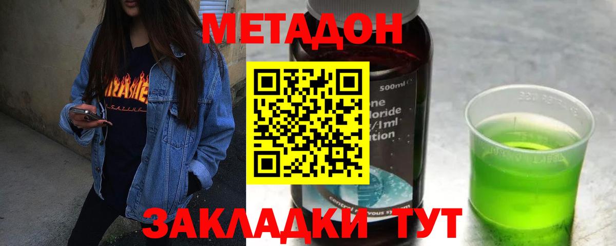 Метадон VHQ Зерноград